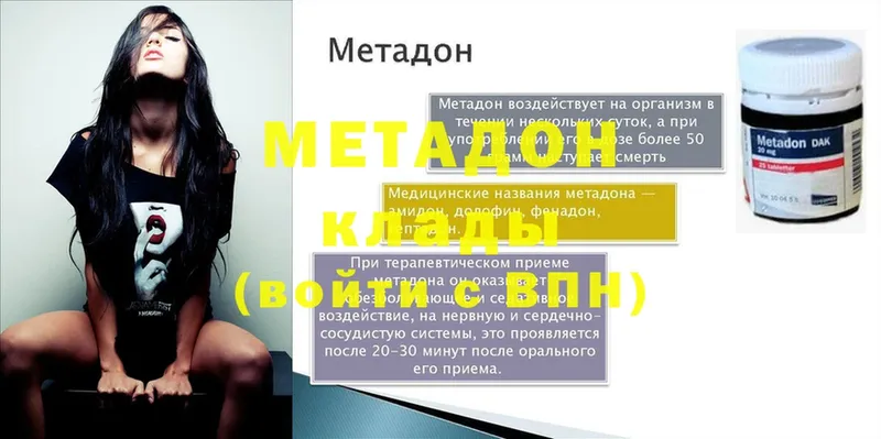 МЕТАДОН methadone  купить  цена  Белая Калитва 